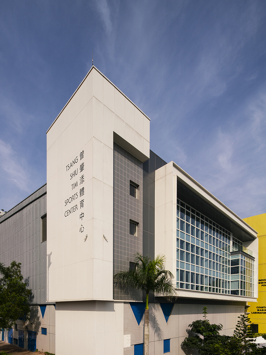 香港科技大学曾肇添体育中心
